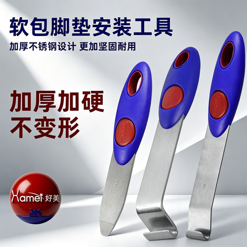 好美汽车全包围安装拆卸工具