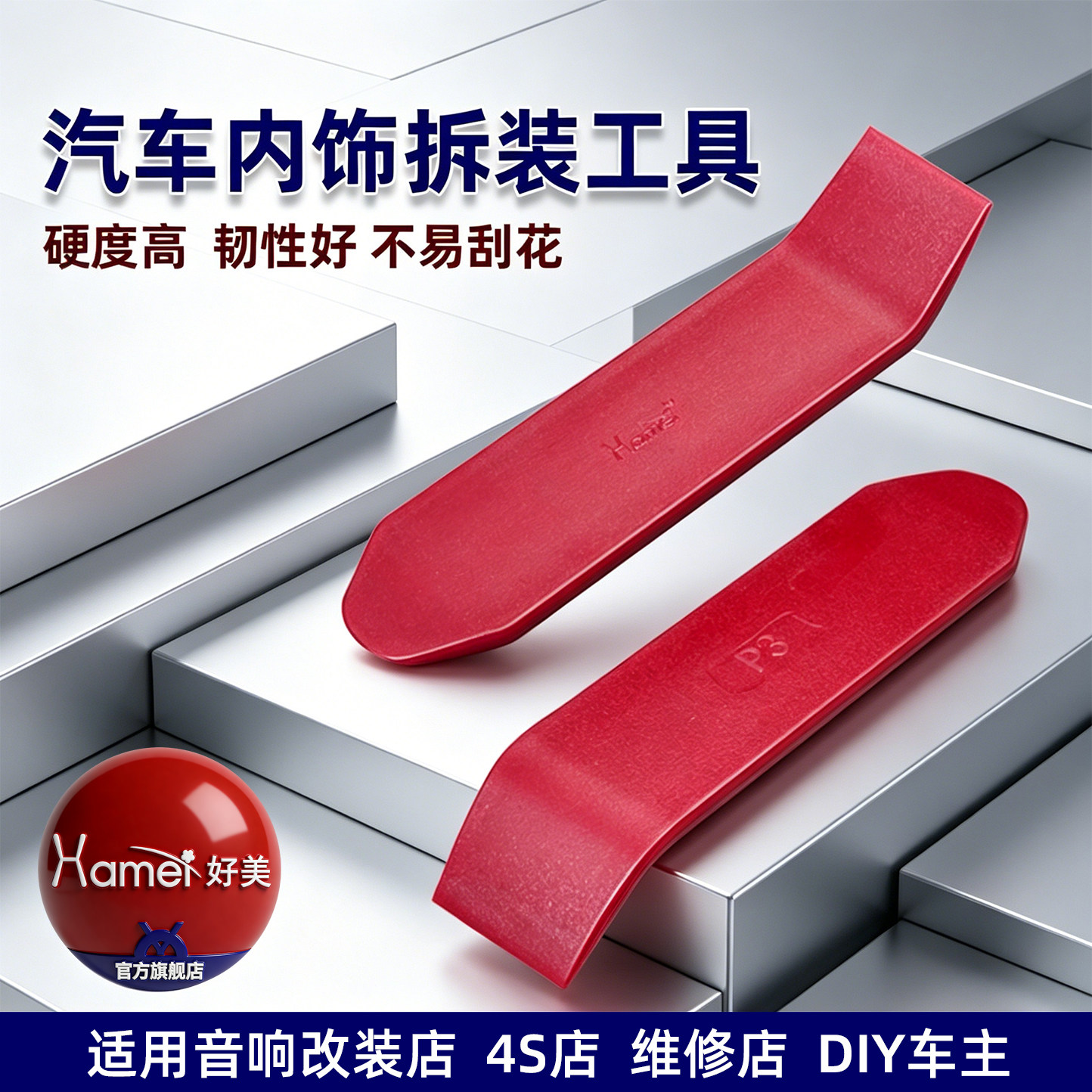 P3好美撬板拆车工具安装汽车音响内饰导航仪表门外壳起子面框棍棒