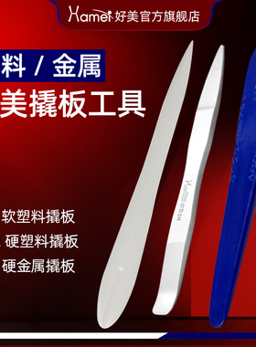 P23/MS2/SV1拆车工具安装导航翘板门板内饰塑料金属软撬板硬撬棒