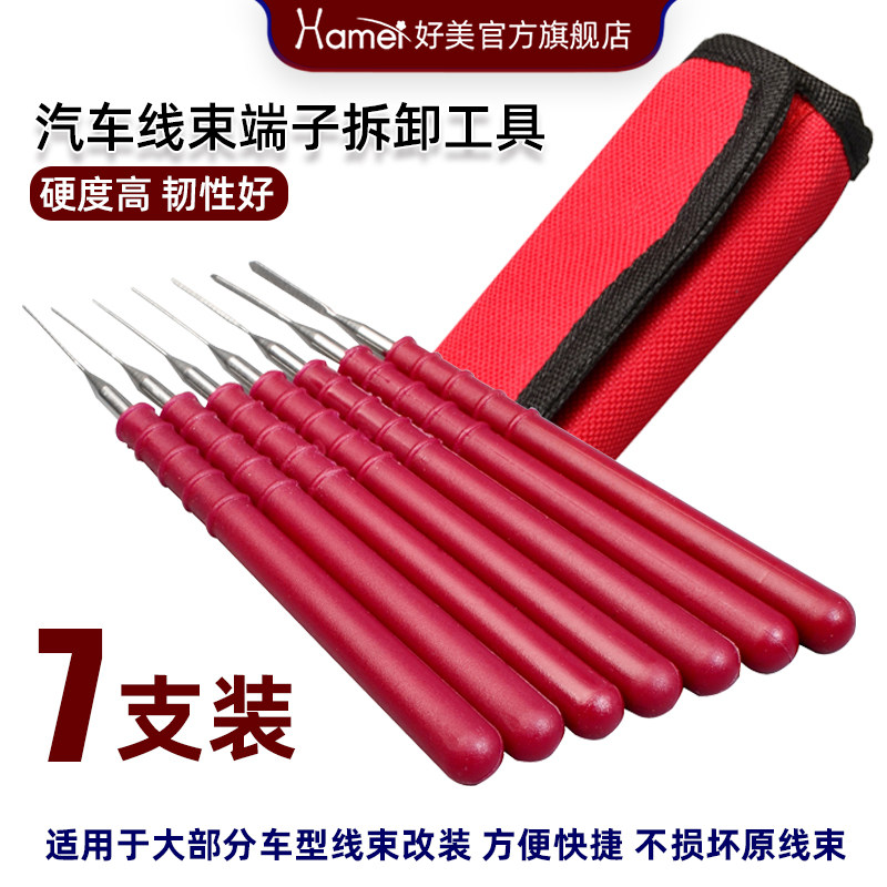 拆车音响导航改装线束插头退针器