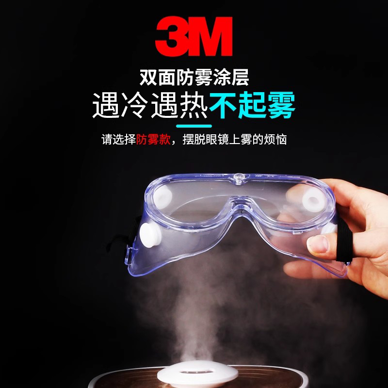 防护眼镜3m防风沙防尘防冲击骑行