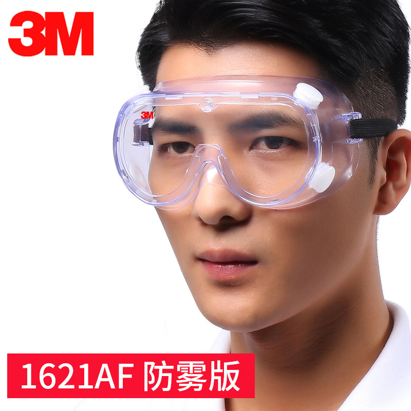 3m 1621af护目镜劳保打磨工业防风防沙防雾防冲击防酸碱飞溅喷漆
