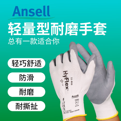 安思尔丁腈涂层防护手套耐磨