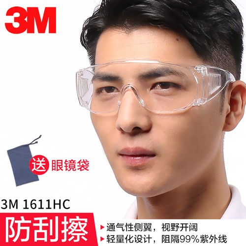 防飞溅护目镜3M防刮擦防灰尘透气