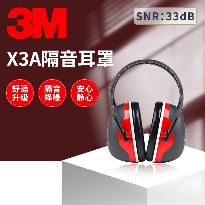 隔音耳罩3M防噪音睡觉耳机防吵