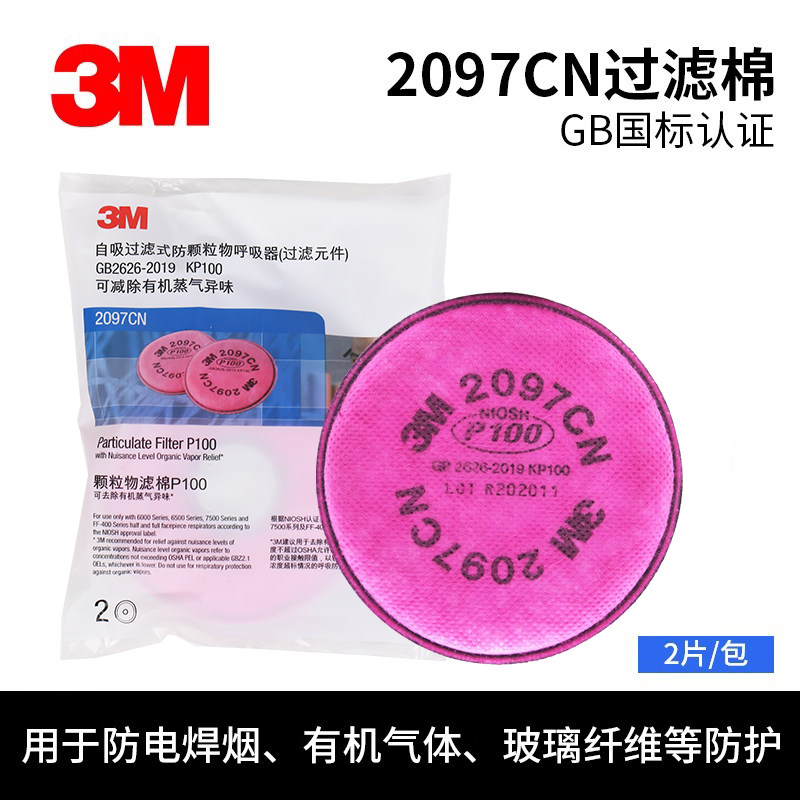 2091过滤棉P100防尘颗粒物焊烟