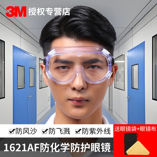 3M劳保打磨防风防雾防冲击护目镜