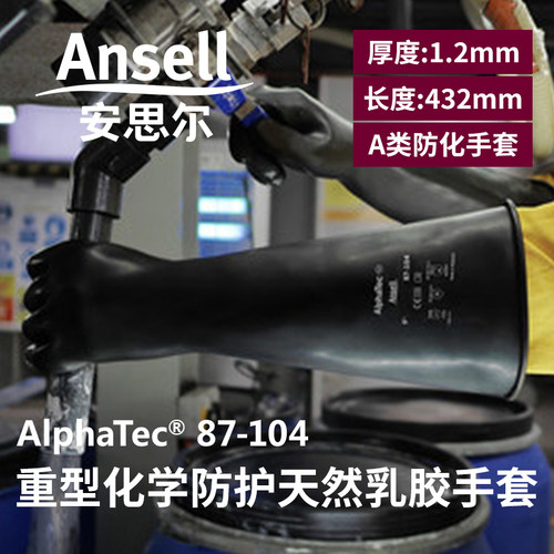 安思尔耐酸碱中厚防护手套