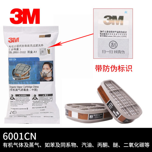 防毒滤毒盒3m过滤盒喷漆化工面具