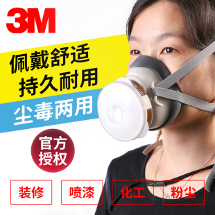 3M1201防毒面具面罩防粉尘防毒防工业化工气体防异味喷漆面具 正品