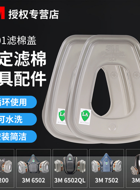 3M 501胶盖接承盖 3M防毒面具配件滤棉盖 胶盖 （2个价）