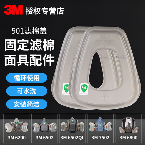 501胶盖接承盖防毒面具配件