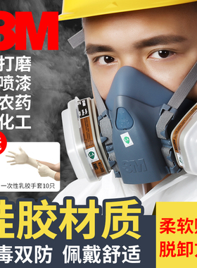 3M防毒面具喷漆专业防护7502套装防油漆化工农药多种有机气体面罩
