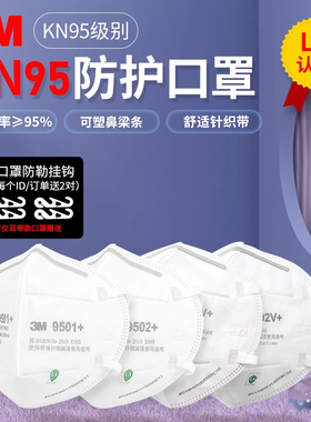 3M口罩9501V+防雾霾防尘透气不可清洗防工业粉尘pm2.5口覃卓男女