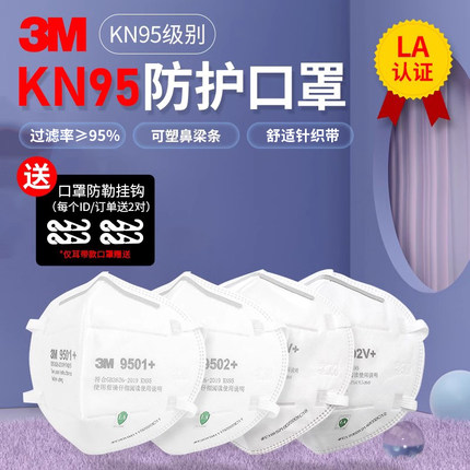 3M口罩9501V+防雾霾防尘透气不可清洗防工业粉尘pm2.5口覃卓男女