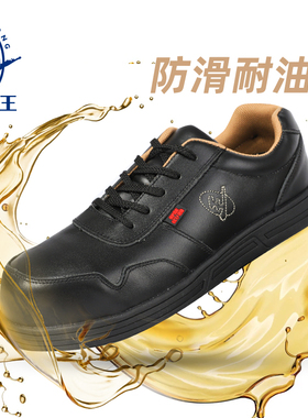 盾王22832防滑劳保鞋男防砸耐油工作鞋绝缘电工鞋轻便透气防臭
