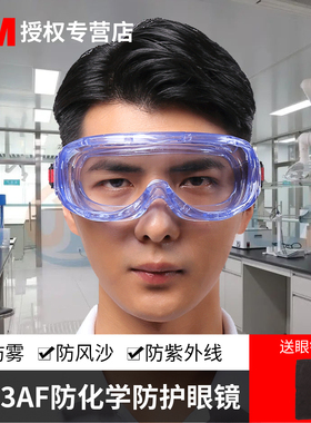 3M 1623AF 防雾护目镜/防护眼罩/抗冲击/防尘防沙劳保防溅防风镜