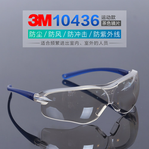 3m防护眼镜骑行防风防紫外线防雾