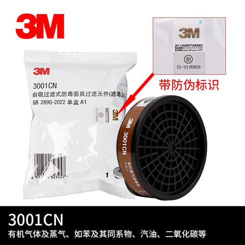 3M3001CN有机滤毒盒防异味半面罩