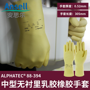 Ansell安思尔88 清洁 394无衬里乳胶橡胶手套B类防化防滑维修安装