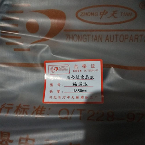 适用昌河福瑞达6390面包车1.0/1.1专用离合线离合器拉线拉索配件