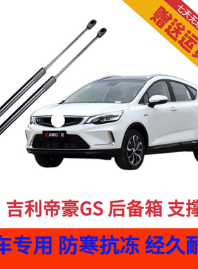 适配吉利帝豪GS后备箱液压支撑杆后尾门伸缩助力举升降气动弹簧杆