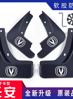 适用长安cs35plus挡泥板 逸动悦翔v7v3CS15cs75cs55UIN-T专用原厂
