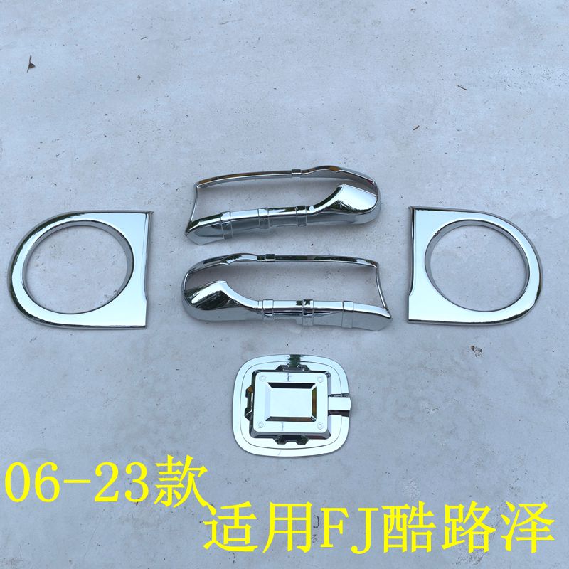 丰田FJ酷路泽电镀灯框