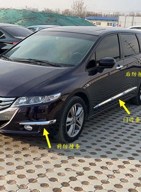 适用09-14款本田奥德赛RB3前饰条车身装饰条前后杠亮条改装防撞条