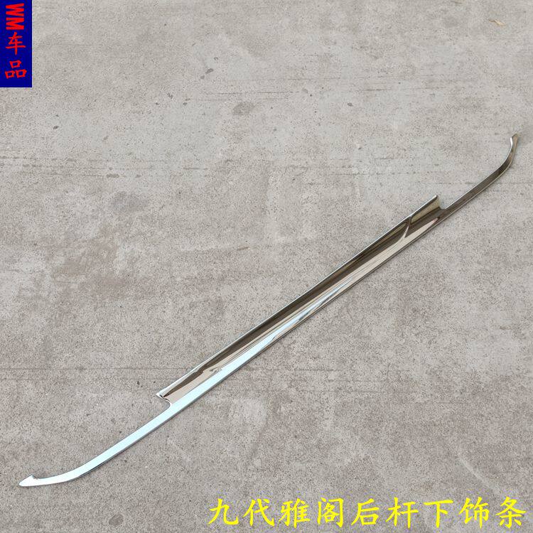 雅阁后备箱车身改装亮条