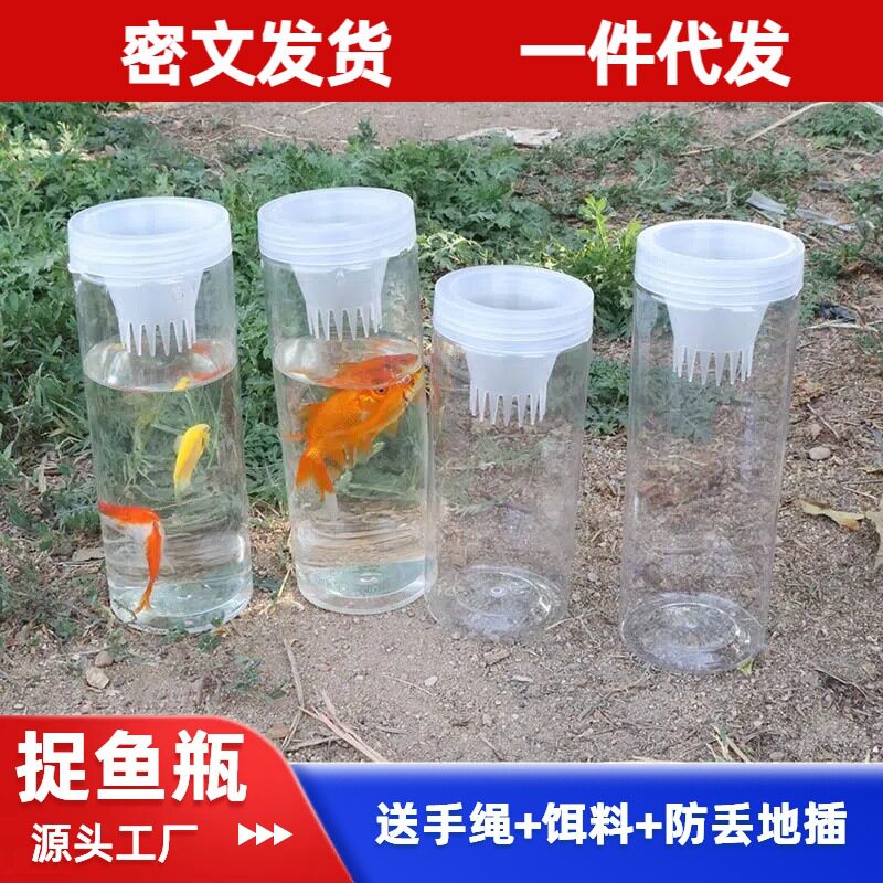 儿童户外塑料捉鱼瓶抓鱼瓶倒须不漏鱼捕鱼神器亲子户外抓鱼工具