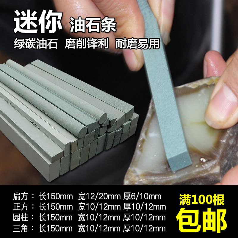 150*12/20*6/10扁方型迷你油石条耐磨砂条磨石精磨油石天然磨刀石