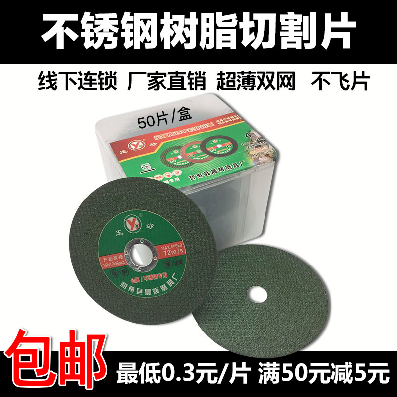 玉砂牌角磨机100树脂金属不锈钢切割片切割机片手砂轮片双网超薄