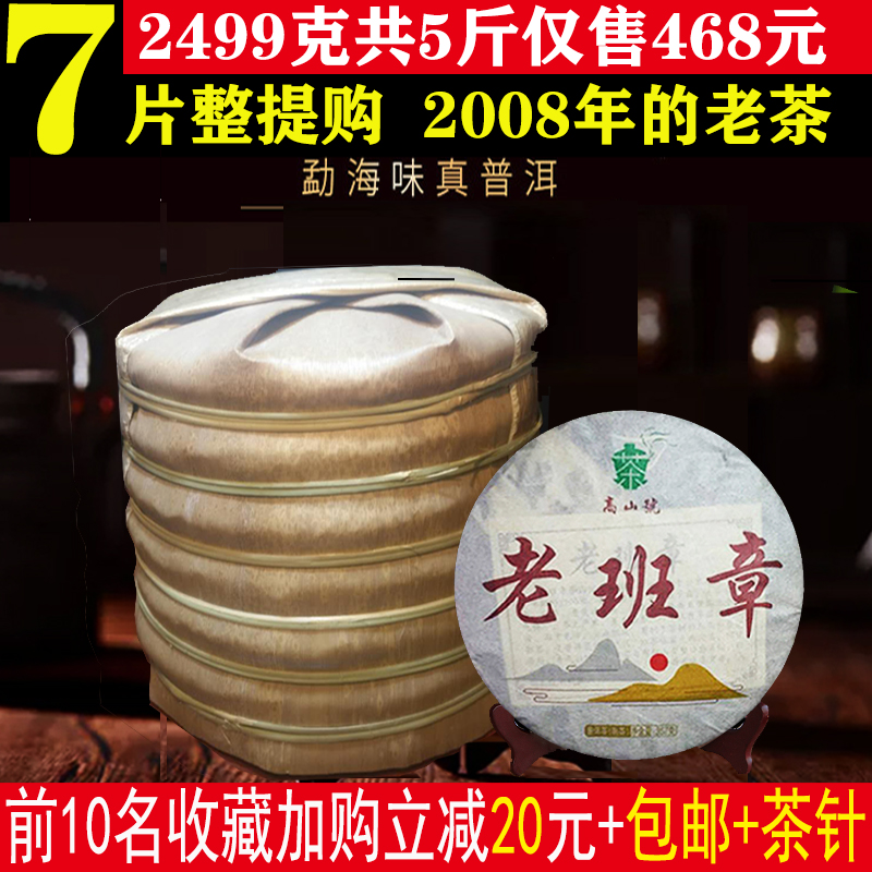 熟普洱茶老班章茶叶饼特级七彩云南糯香大友勐海芽古树贡饼整提购