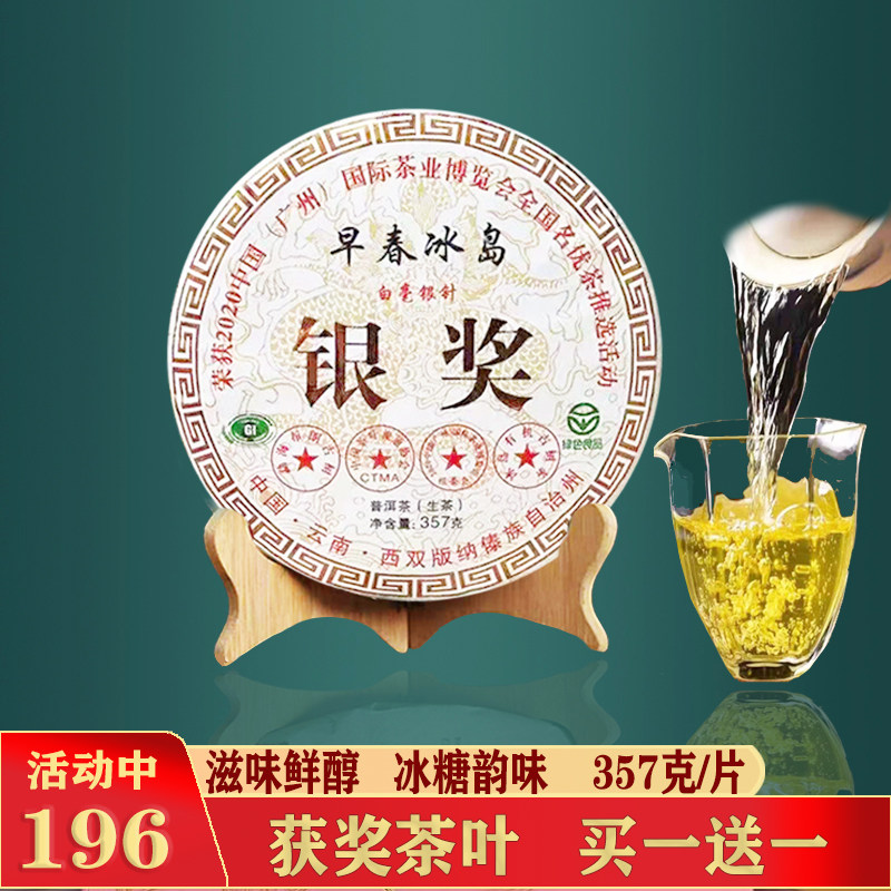 冰岛普洱茶生茶饼临沧古树黄金叶特级七彩云南七子饼早春茶获奖茶
