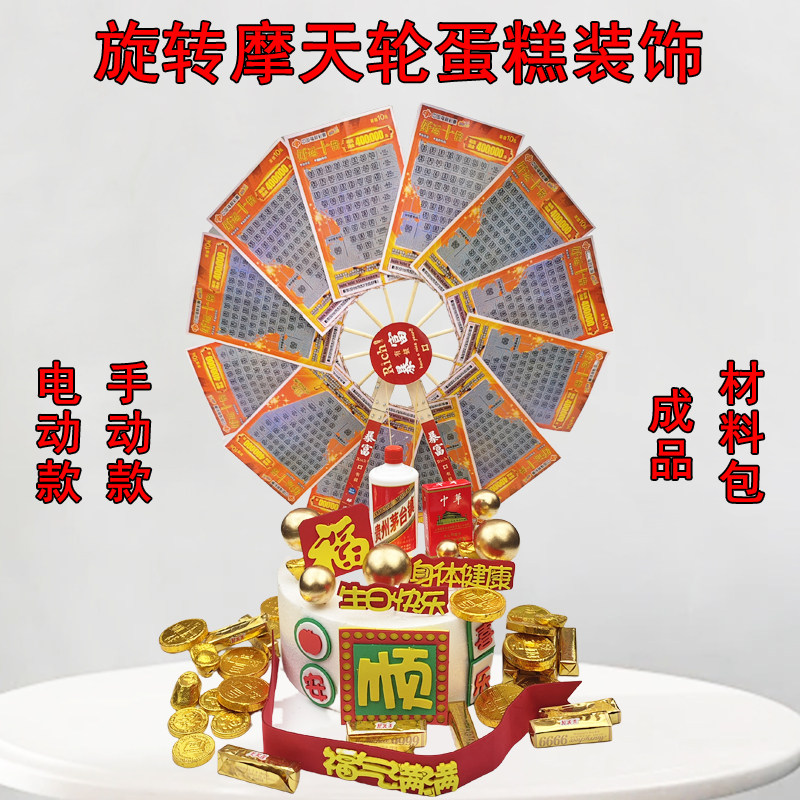 新款电动手动旋转摩天轮风车彩票节日装扮用品