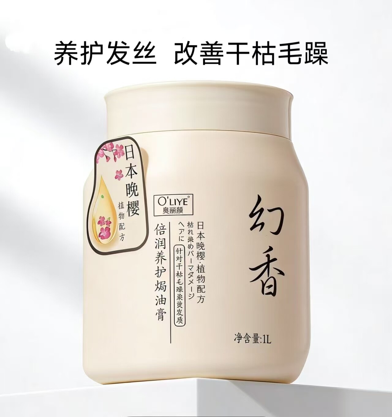 奥丽颜玫瑰倍润养护焗油膏幻香免蒸营养发膜1升装