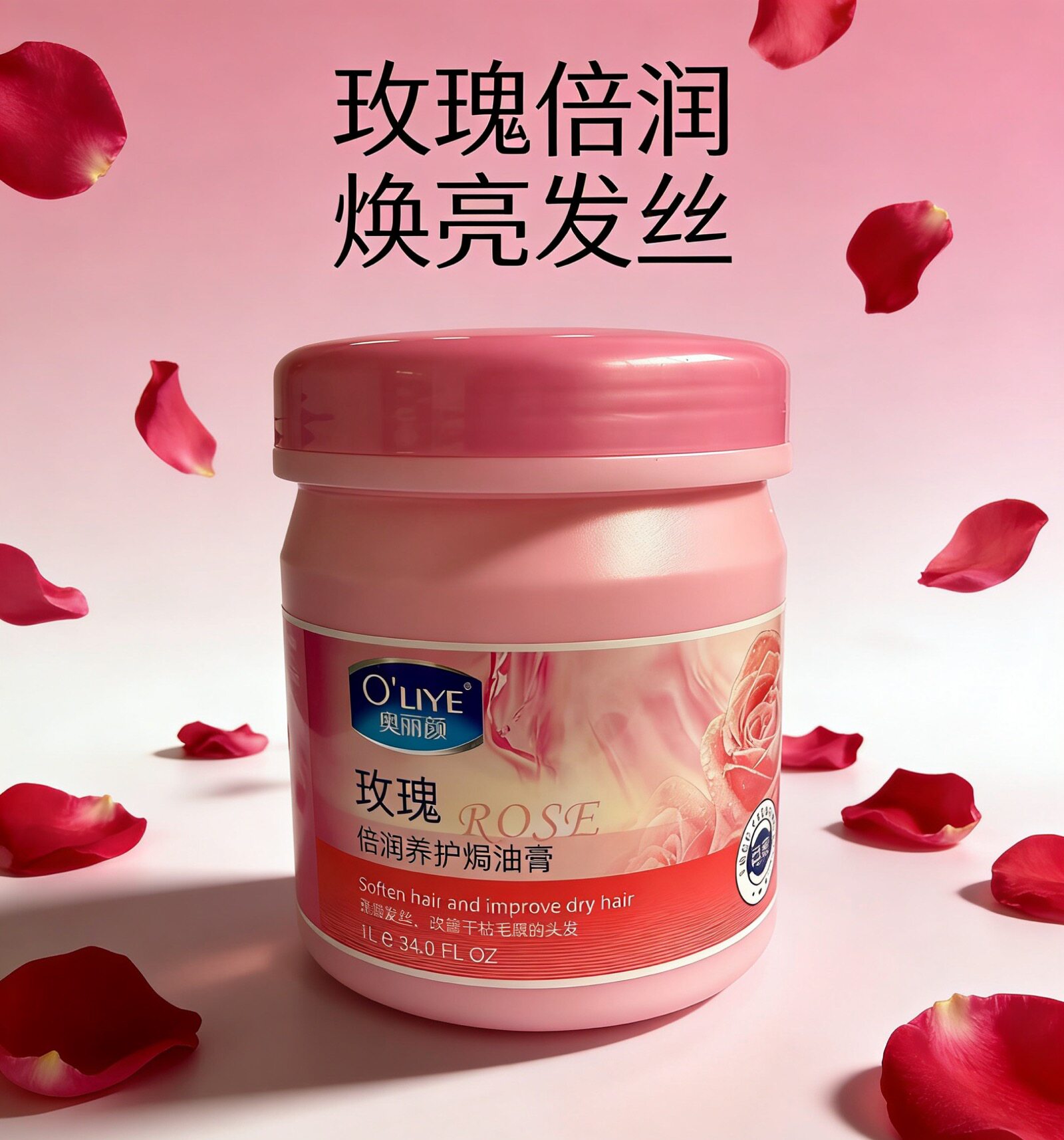 奥丽颜玫瑰倍润护理焗油膏免蒸营养发膜一升装商超同款