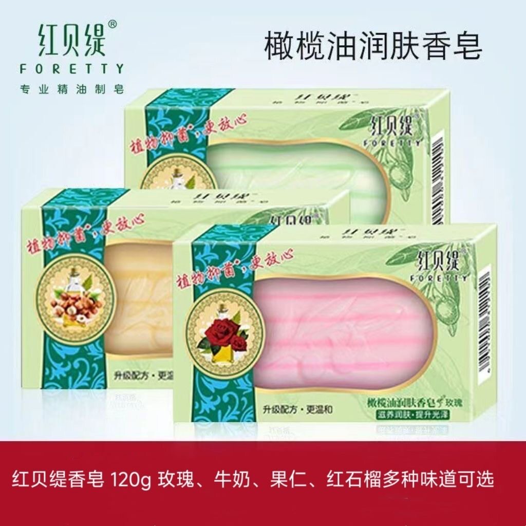 红贝缇橄榄油润肤香皂120g玫瑰精油多味香皂补水保湿去角质洁面皂