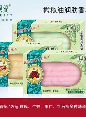 3块装红贝缇润肤香皂玫瑰精油