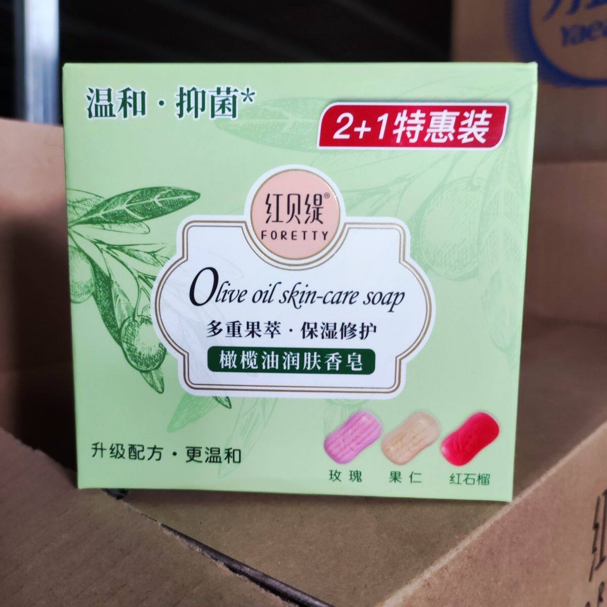 红贝缇橄榄油润肤皂玫瑰果仁红石榴2+1优惠装香皂