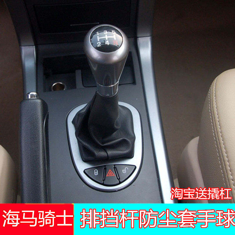 海马骑士防尘罩挂挡杆