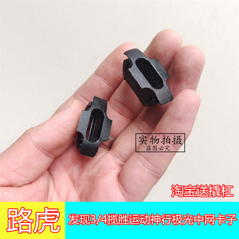 适用于路虎中网卡扣 发现3/4揽胜运动/行政发现神行极光中网卡子