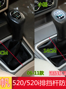 适配力帆520 520i 挂档杆排挡杆变速手动换挡防尘套档位护罩 真皮