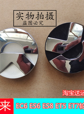 蔚来EC6 ES6 ES8 ET5 ET7轮毂盖轮胎中心标志盖蔚来汽车轮圈装饰