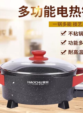 麦饭石电火锅多功能电热锅烤肉家用插电不粘锅无烟烧烤锅