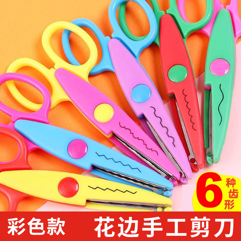 儿童花边剪刀幼儿园手工玩具剪刀