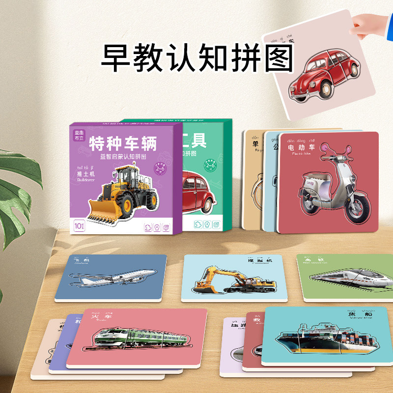 动物认知卡0-3岁早教启蒙拼图