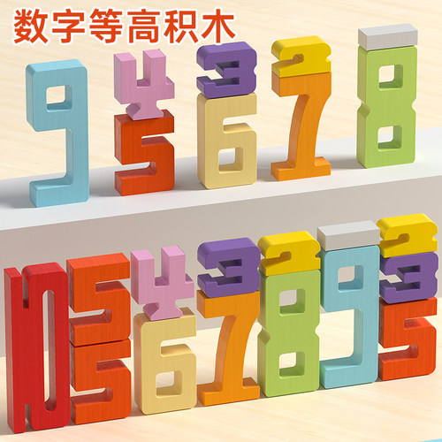 儿童数字认知木质大颗粒积木
