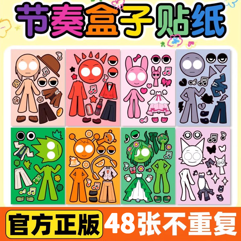 节奏盒子女孩换装贴纸换脸贴画